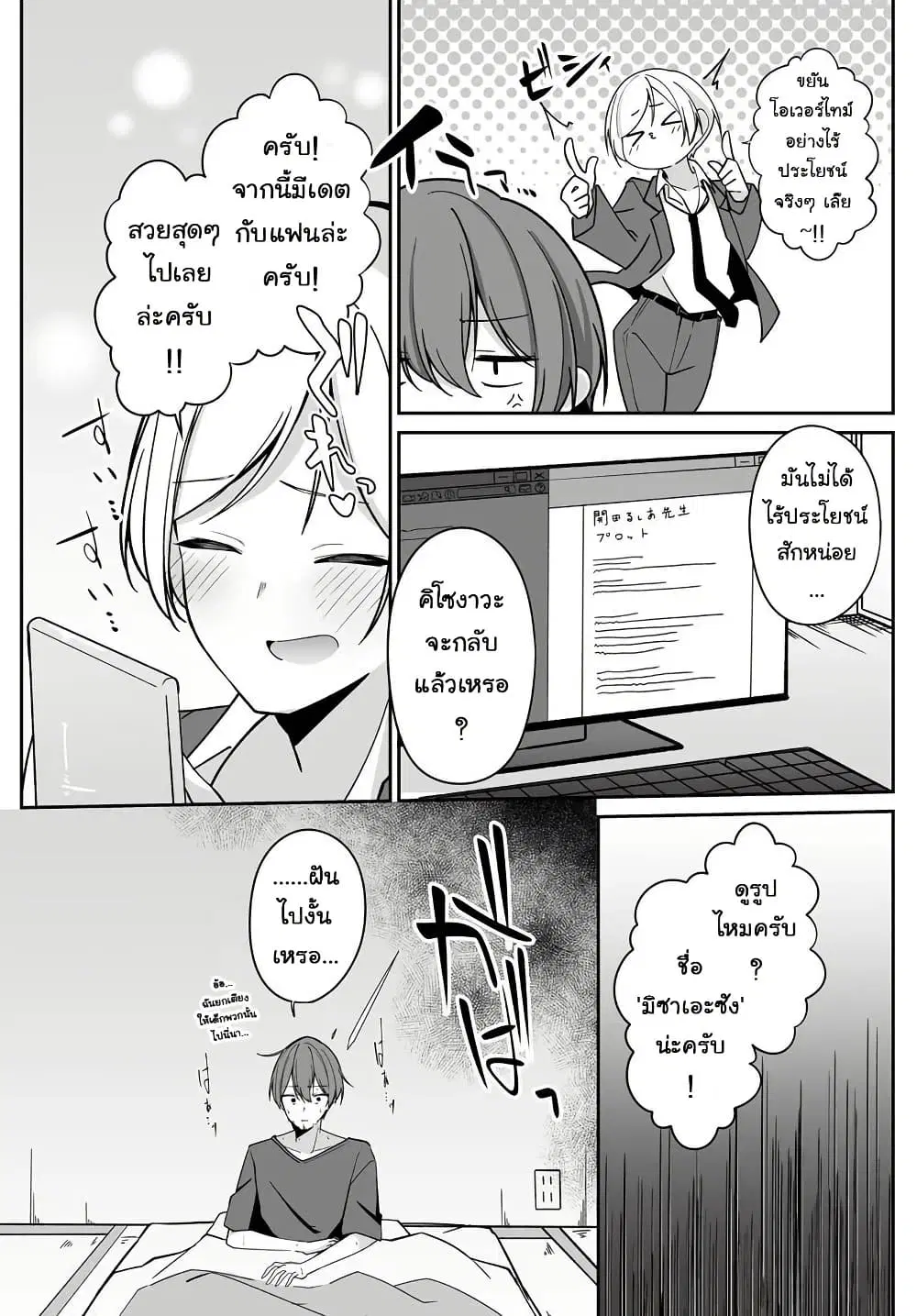 Madogiwa Henshuu to Baka ni Sareta Ore ga, Futago JK to Doukyo suru Koto ni Natta ตอนที่ 2.1 หน้า 2