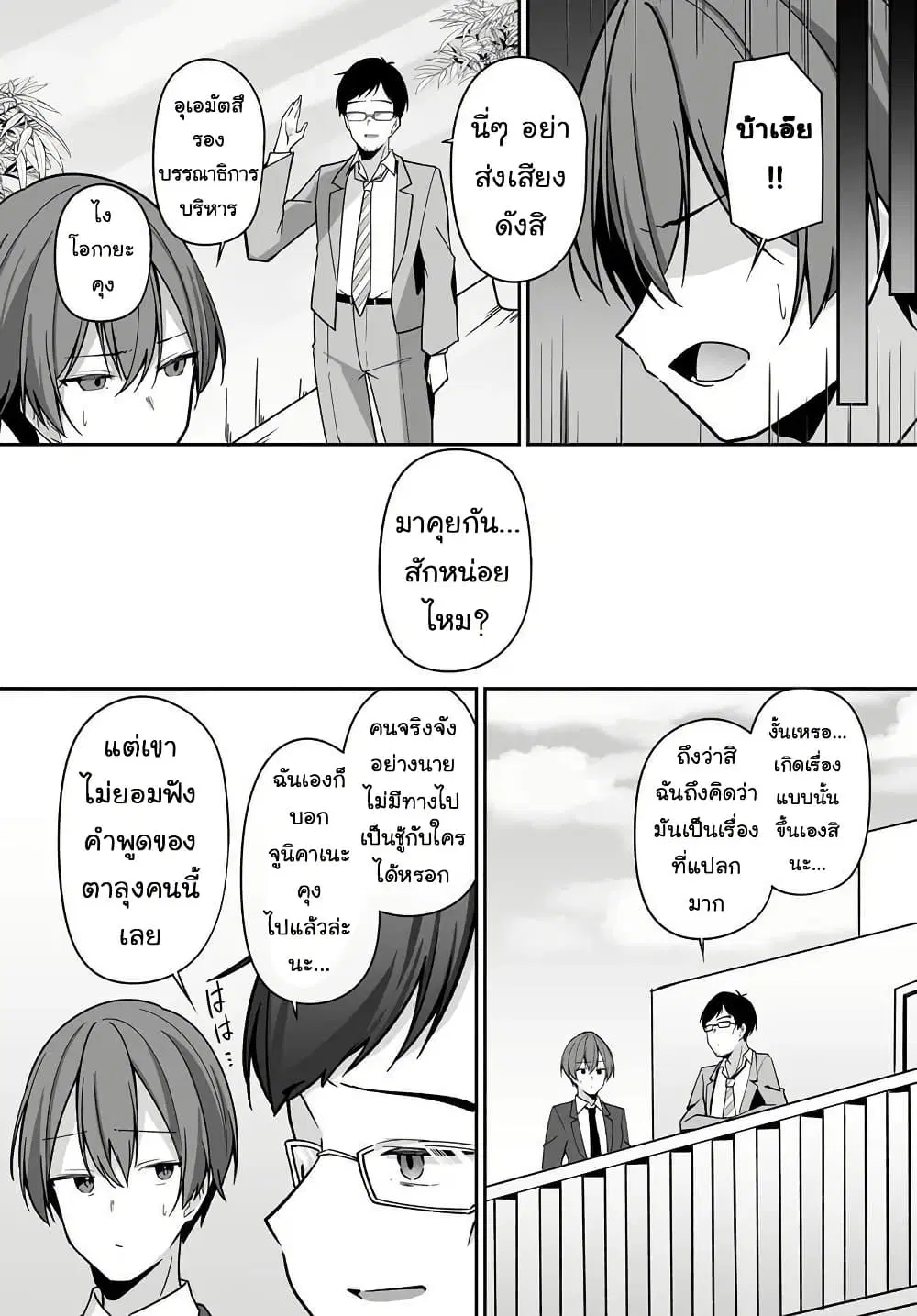 Madogiwa Henshuu to Baka ni Sareta Ore ga, Futago JK to Doukyo suru Koto ni Natta ตอนที่ 2.2 หน้า 1