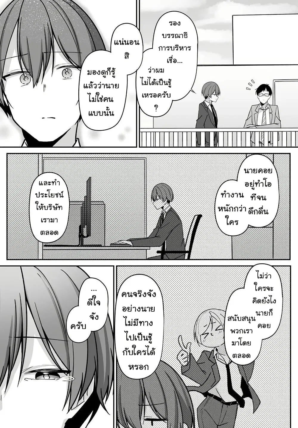 Madogiwa Henshuu to Baka ni Sareta Ore ga, Futago JK to Doukyo suru Koto ni Natta ตอนที่ 2.2 หน้า 2