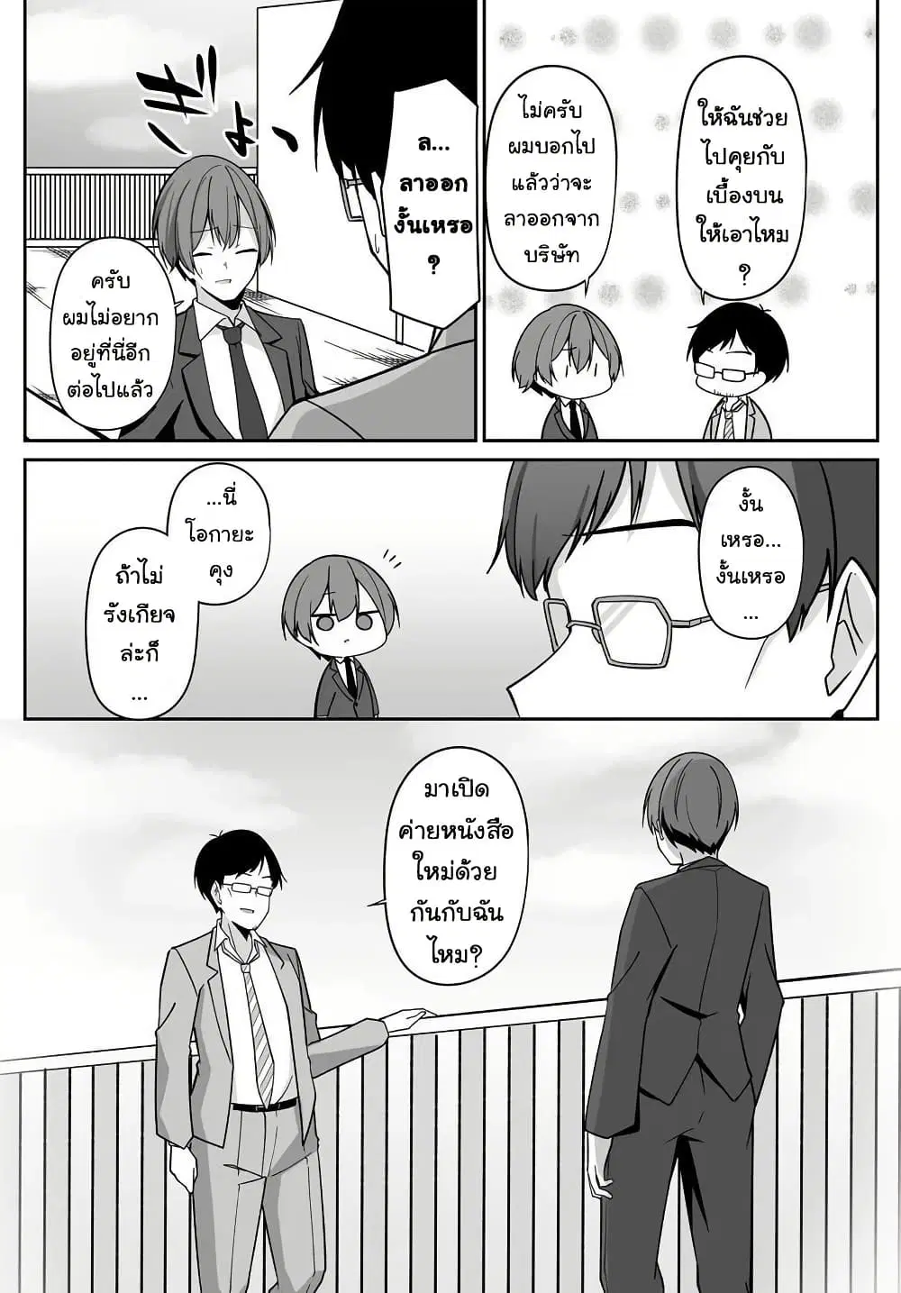 Madogiwa Henshuu to Baka ni Sareta Ore ga, Futago JK to Doukyo suru Koto ni Natta ตอนที่ 2.2 หน้า 3
