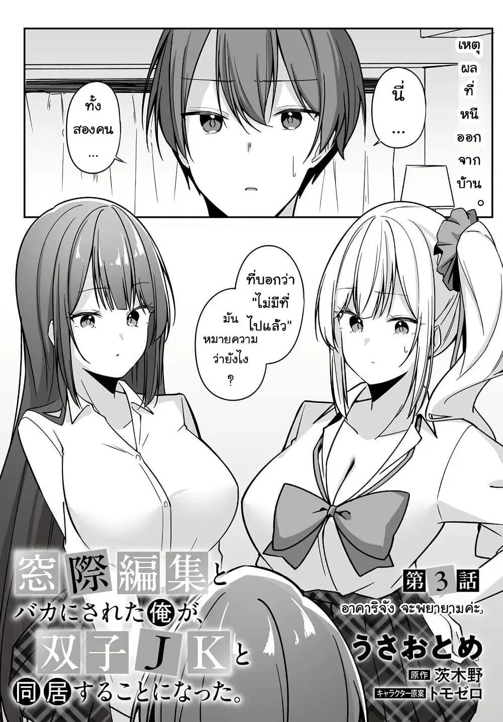 Madogiwa Henshuu to Baka ni Sareta Ore ga, Futago JK to Doukyo suru Koto ni Natta ตอนที่ 3.1 หน้า 1
