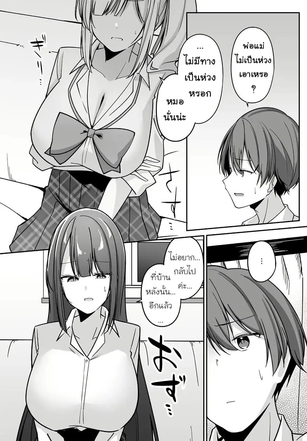 Madogiwa Henshuu to Baka ni Sareta Ore ga, Futago JK to Doukyo suru Koto ni Natta ตอนที่ 3.1 หน้า 2
