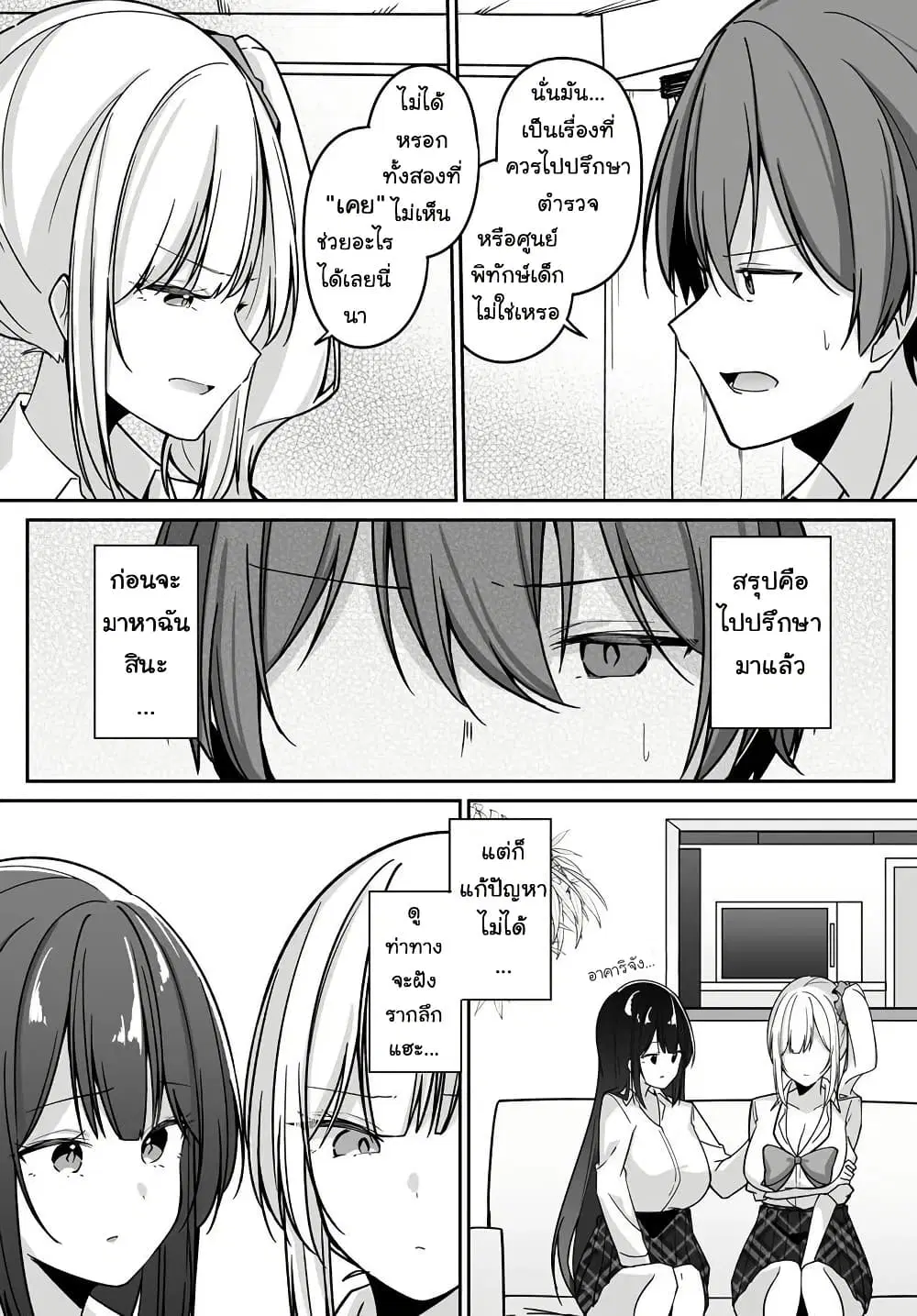 Madogiwa Henshuu to Baka ni Sareta Ore ga, Futago JK to Doukyo suru Koto ni Natta ตอนที่ 3.1 หน้า 3