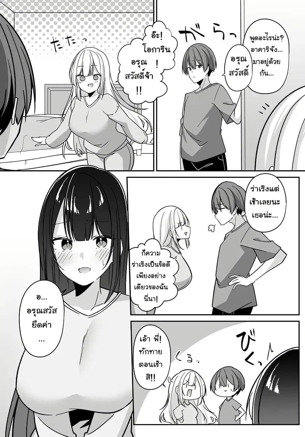 Madogiwa Henshuu to Baka ni Sareta Ore ga, Futago JK to Doukyo suru Koto ni Natta ตอนที่ 3.2 หน้า 1