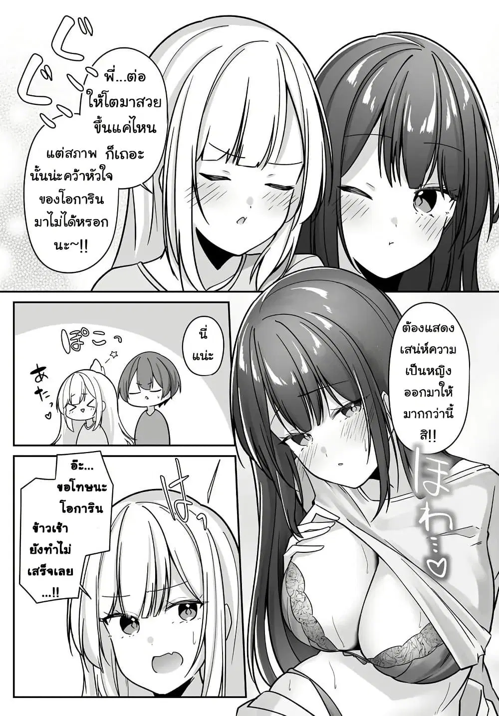 Madogiwa Henshuu to Baka ni Sareta Ore ga, Futago JK to Doukyo suru Koto ni Natta ตอนที่ 3.2 หน้า 2