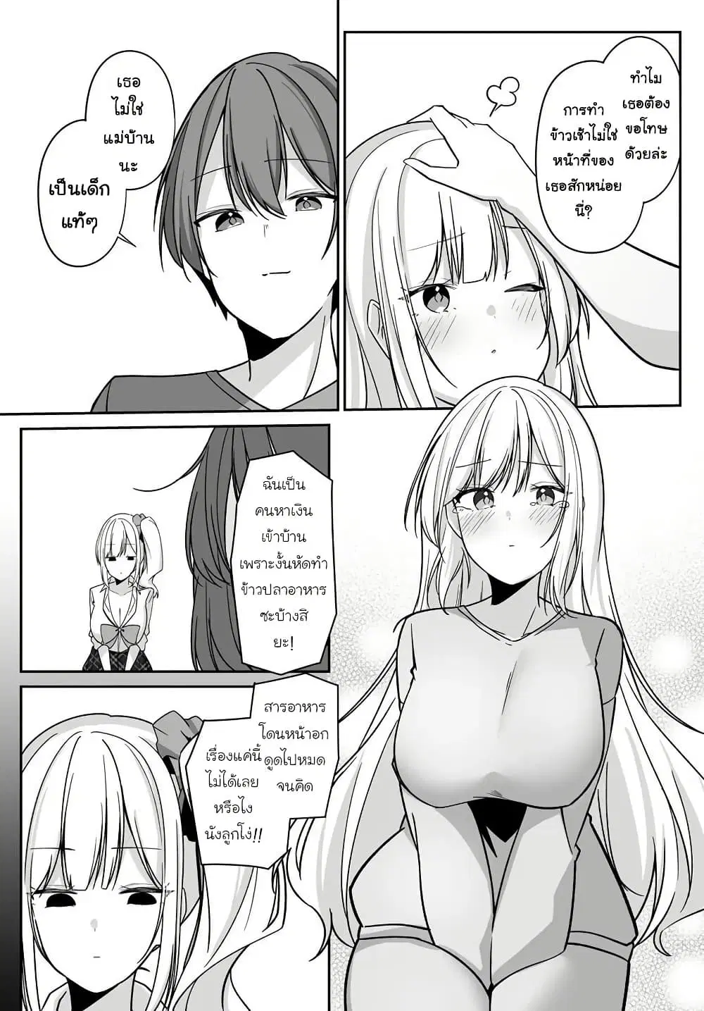 Madogiwa Henshuu to Baka ni Sareta Ore ga, Futago JK to Doukyo suru Koto ni Natta ตอนที่ 3.2 หน้า 3