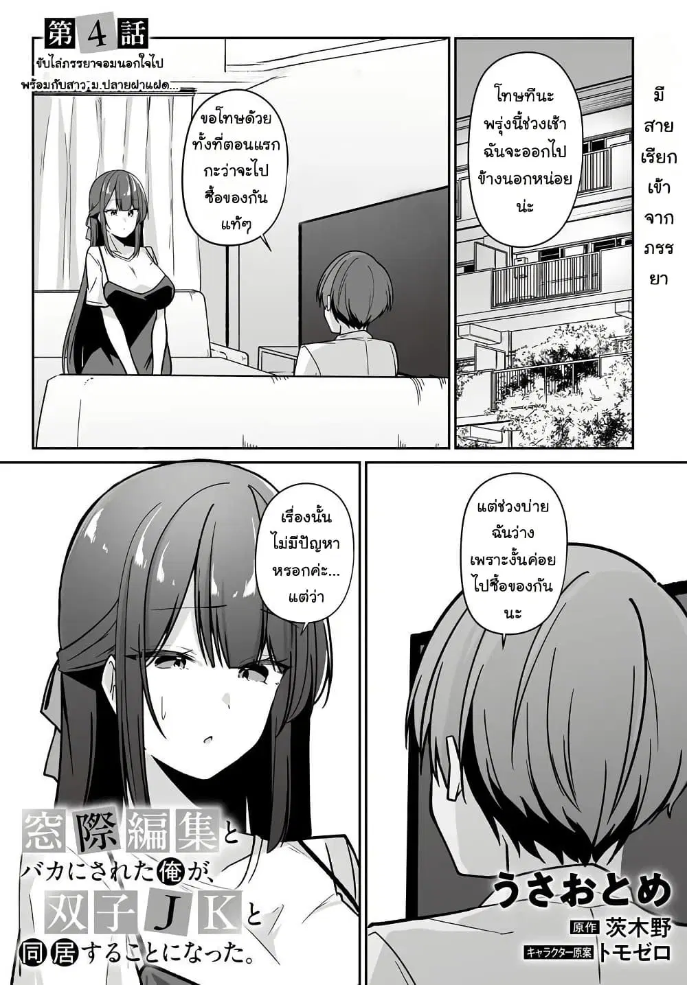 Madogiwa Henshuu to Baka ni Sareta Ore ga, Futago JK to Doukyo suru Koto ni Natta ตอนที่ 4.1 หน้า 1