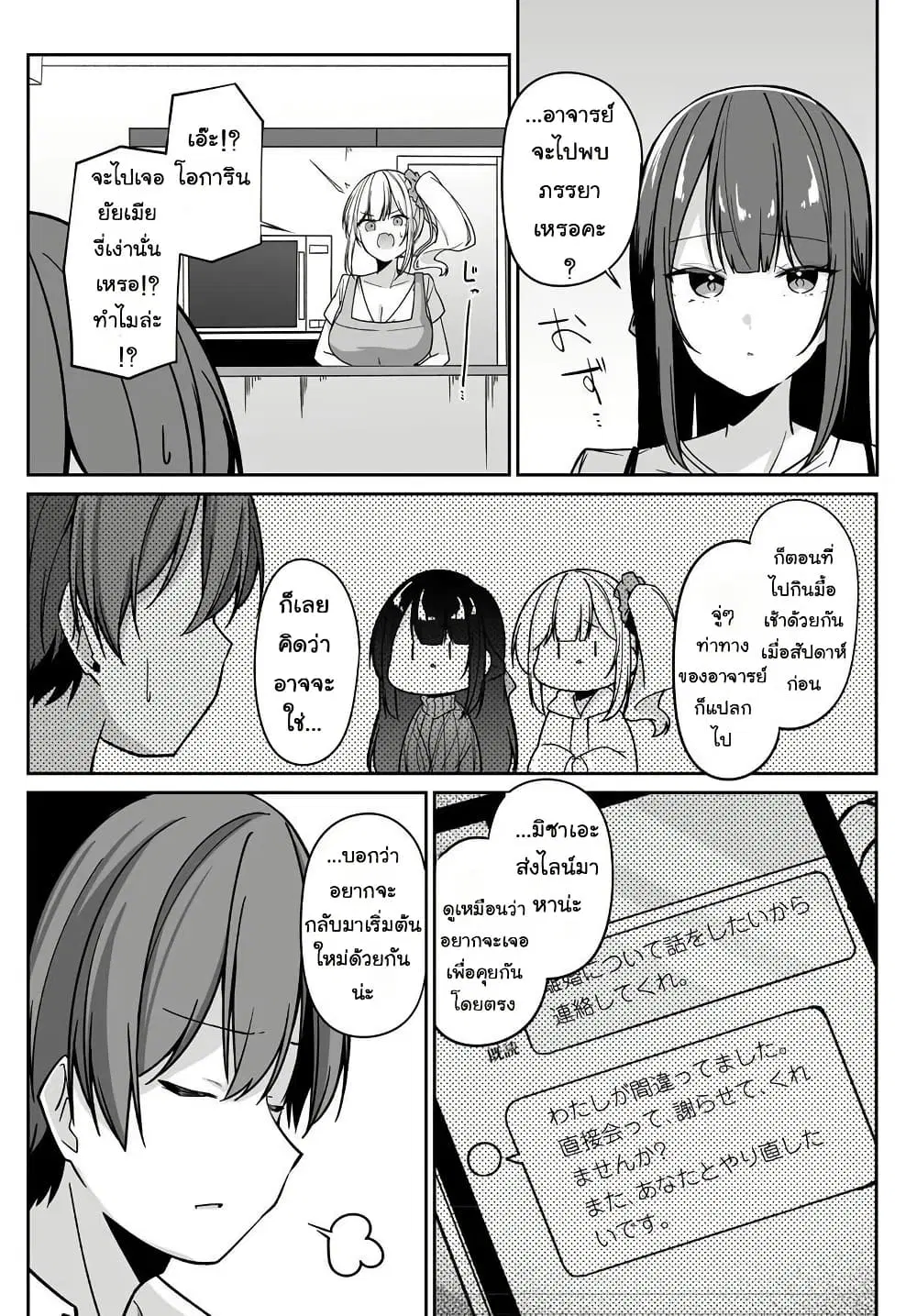 Madogiwa Henshuu to Baka ni Sareta Ore ga, Futago JK to Doukyo suru Koto ni Natta ตอนที่ 4.1 หน้า 2