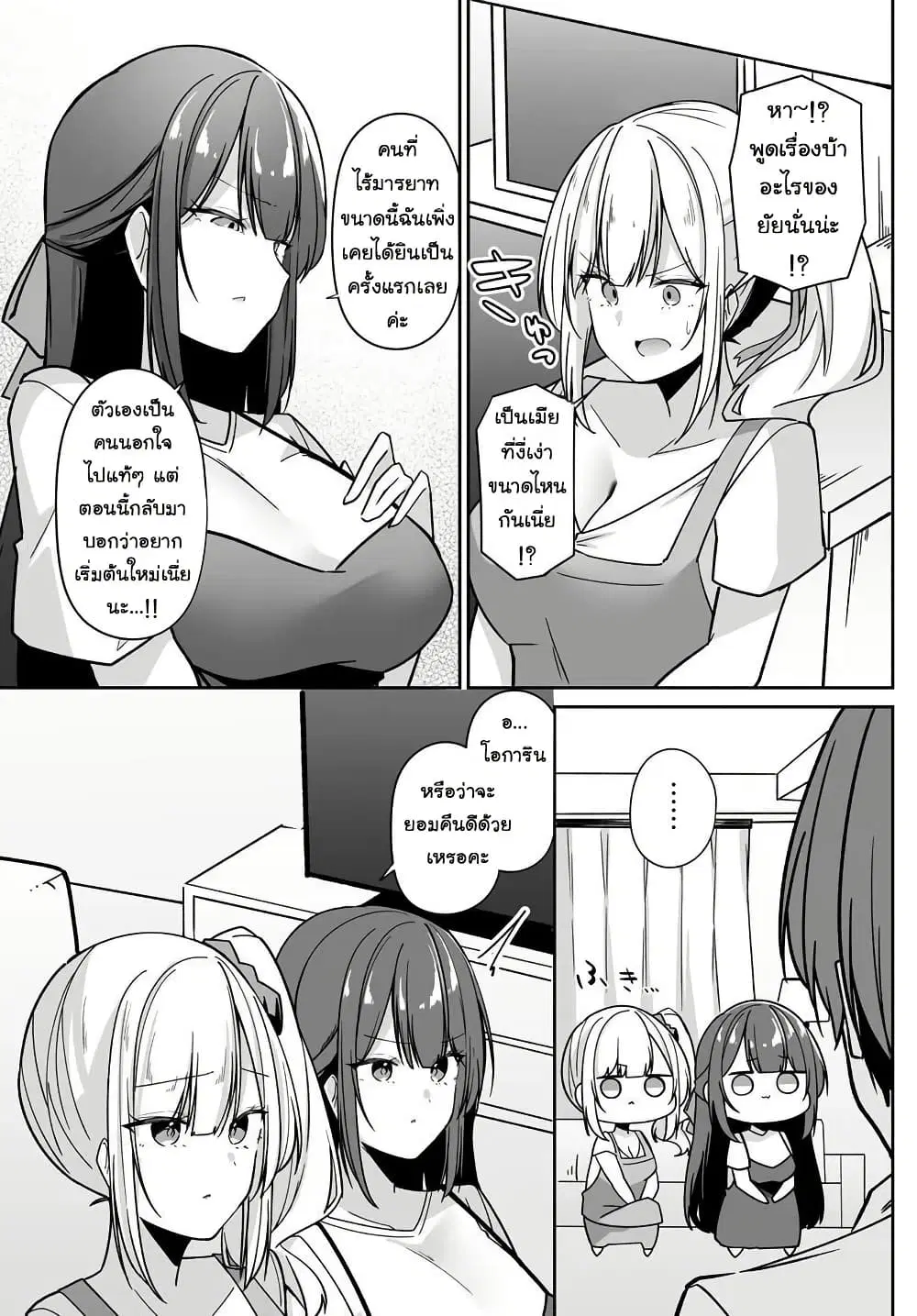 Madogiwa Henshuu to Baka ni Sareta Ore ga, Futago JK to Doukyo suru Koto ni Natta ตอนที่ 4.1 หน้า 3
