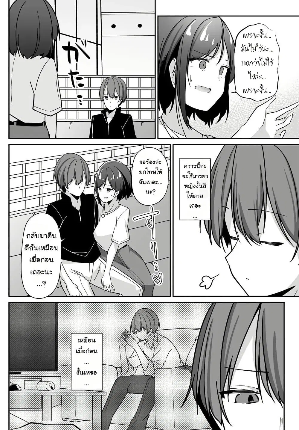 Madogiwa Henshuu to Baka ni Sareta Ore ga, Futago JK to Doukyo suru Koto ni Natta ตอนที่ 4.2 หน้า 1