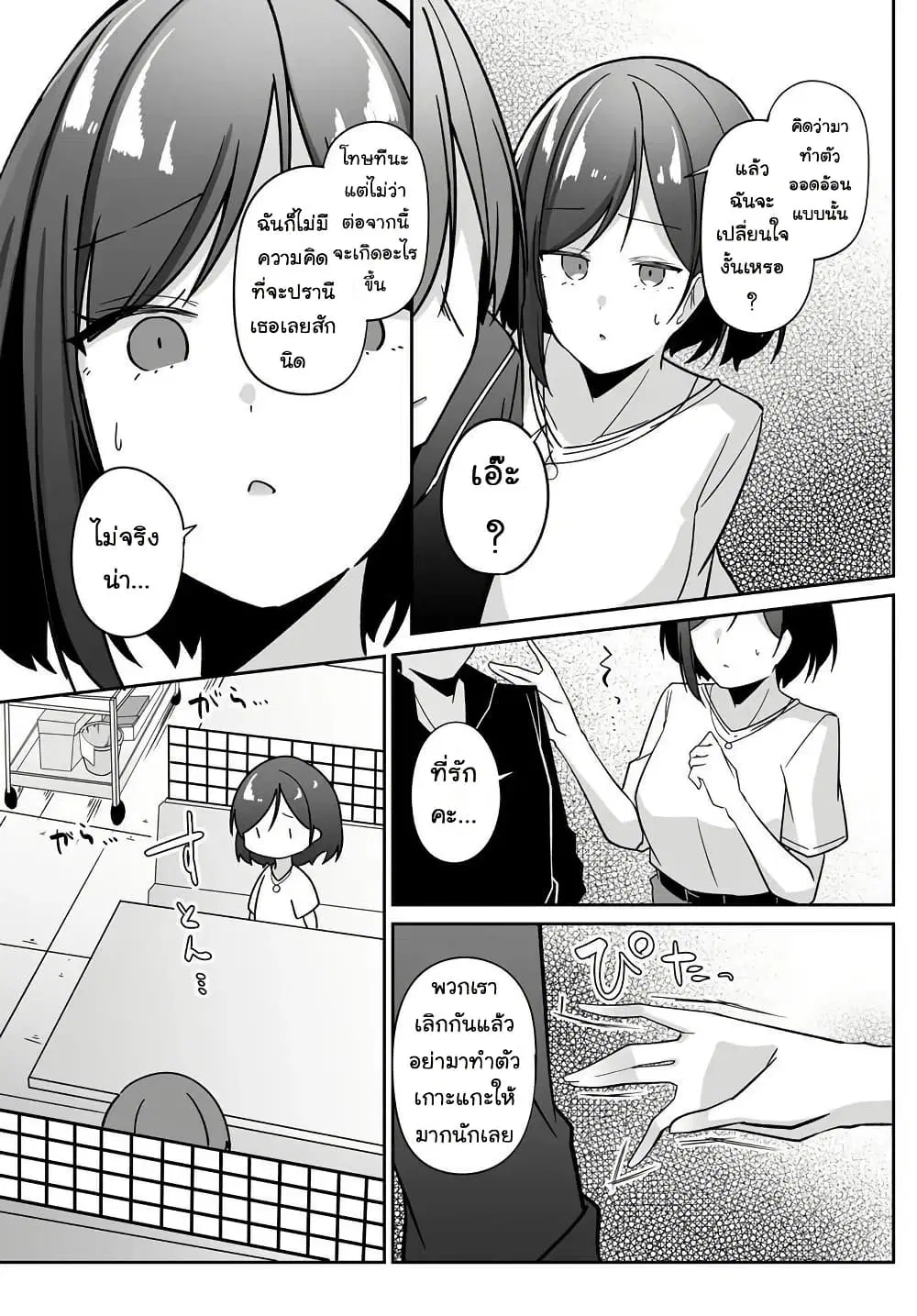 Madogiwa Henshuu to Baka ni Sareta Ore ga, Futago JK to Doukyo suru Koto ni Natta ตอนที่ 4.2 หน้า 2