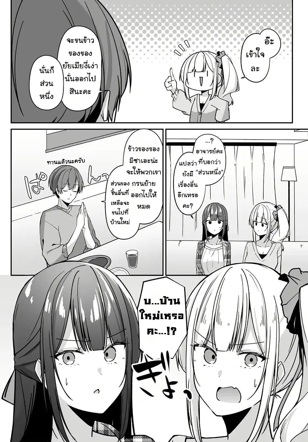 Madogiwa Henshuu to Baka ni Sareta Ore ga, Futago JK to Doukyo suru Koto ni Natta ตอนที่ 5.1 หน้า 2