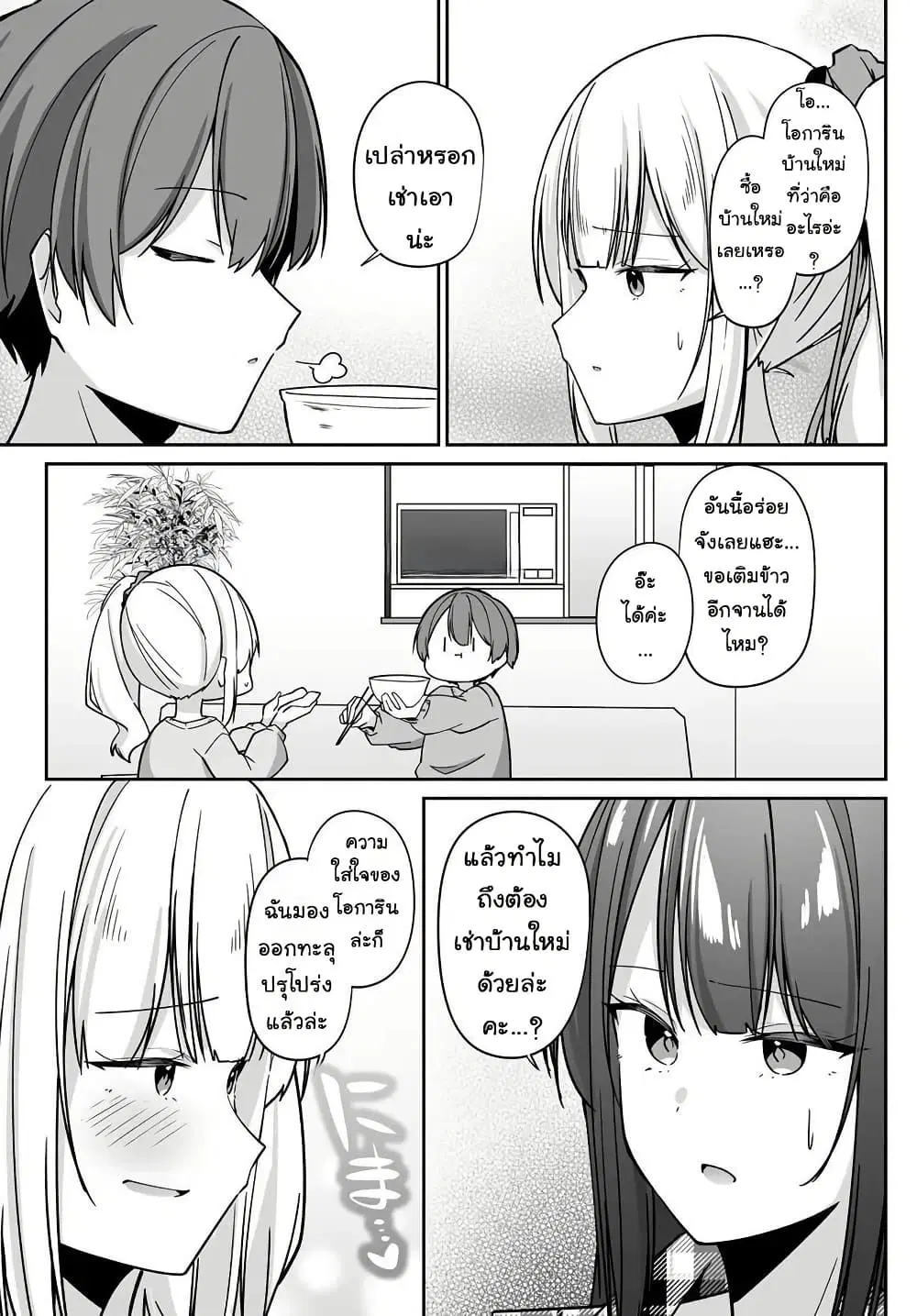 Madogiwa Henshuu to Baka ni Sareta Ore ga, Futago JK to Doukyo suru Koto ni Natta ตอนที่ 5.1 หน้า 3
