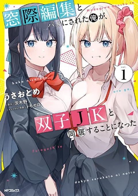 ปก Madogiwa Henshuu to Baka ni Sareta Ore ga, Futago JK to Doukyo suru Koto ni Natta มังงะญี่ปุ่น แปลไทย