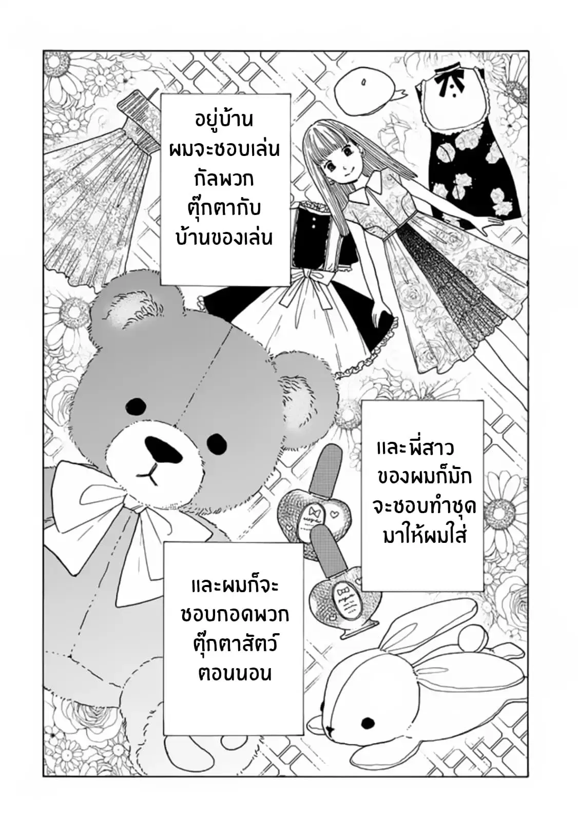 Madoka no Himitsu ตอนที่ 1 หน้า 3