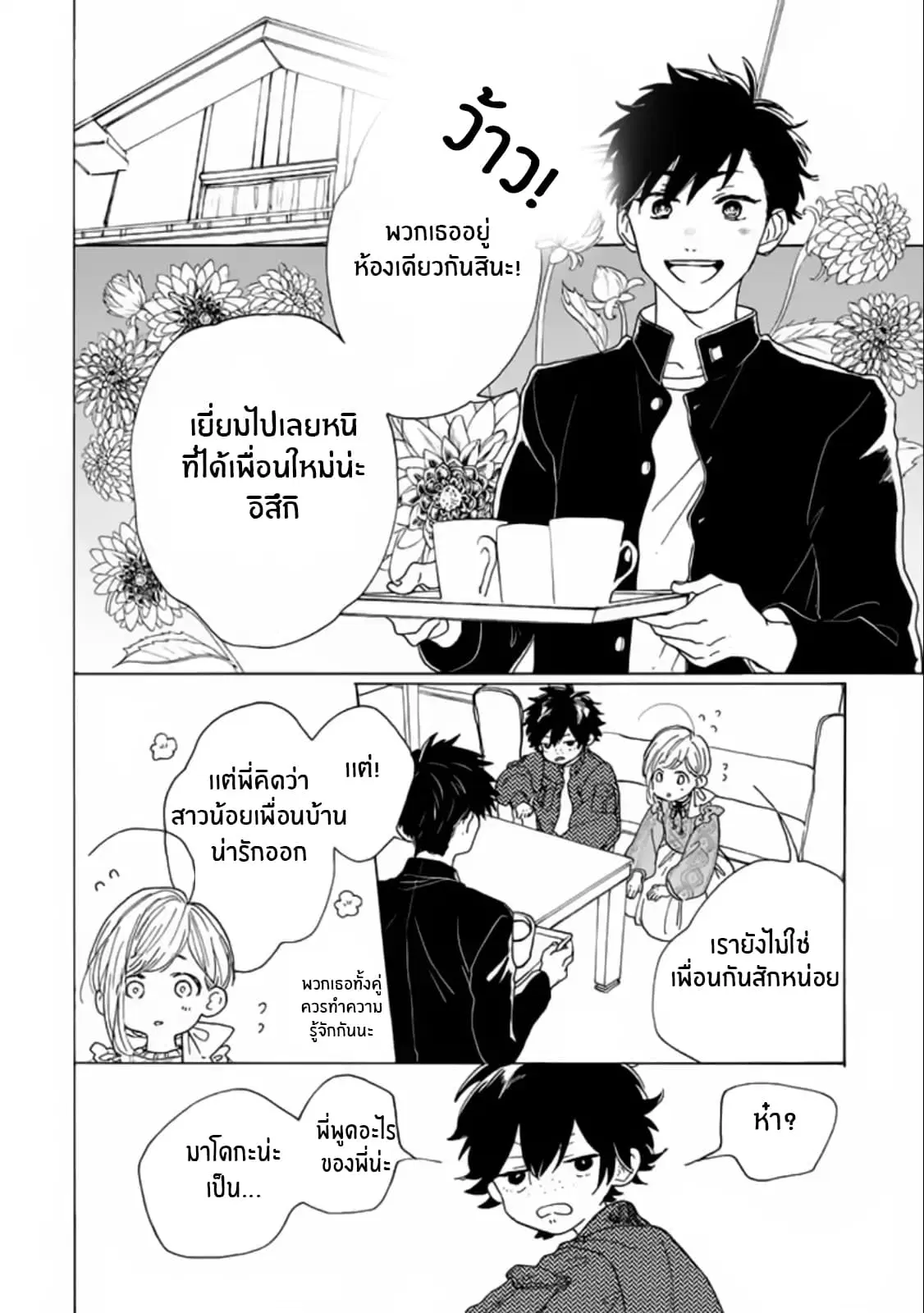 Madoka no Himitsu ตอนที่ 2 หน้า 3