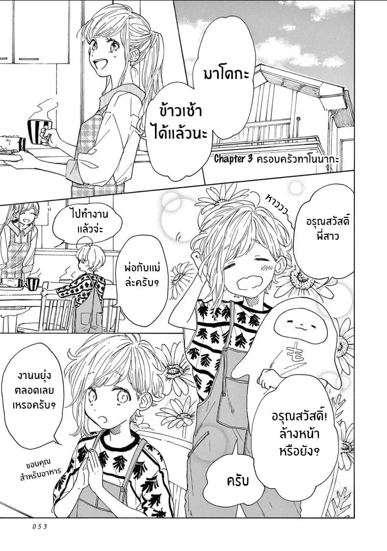 Madoka no Himitsu ตอนที่ 3 หน้า 1