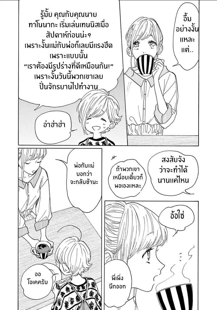 Madoka no Himitsu ตอนที่ 3 หน้า 3