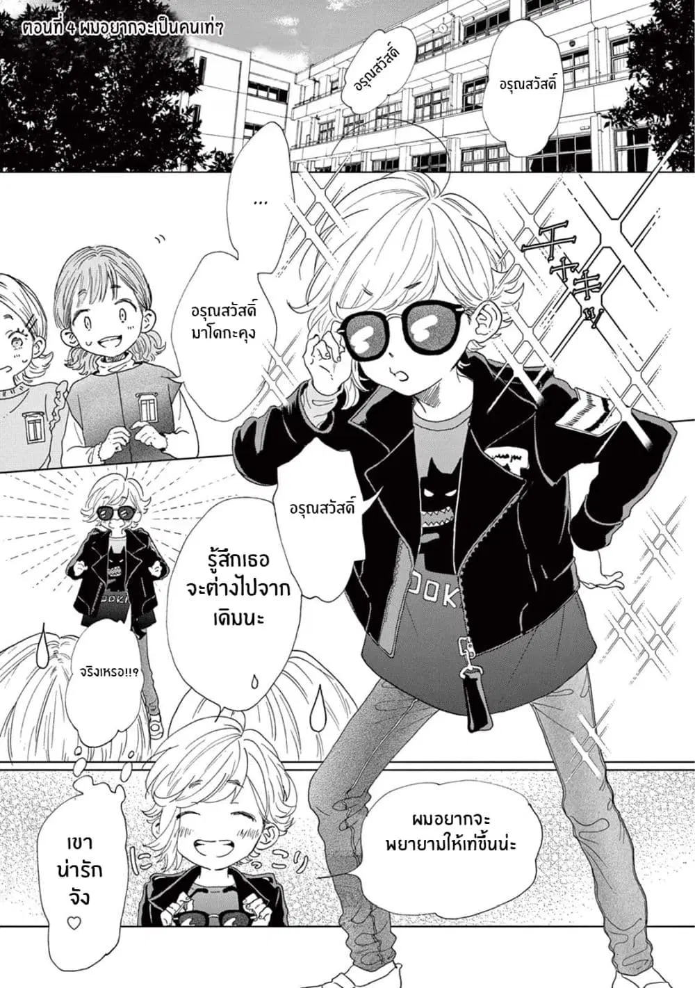 Madoka no Himitsu ตอนที่ 4 หน้า 1