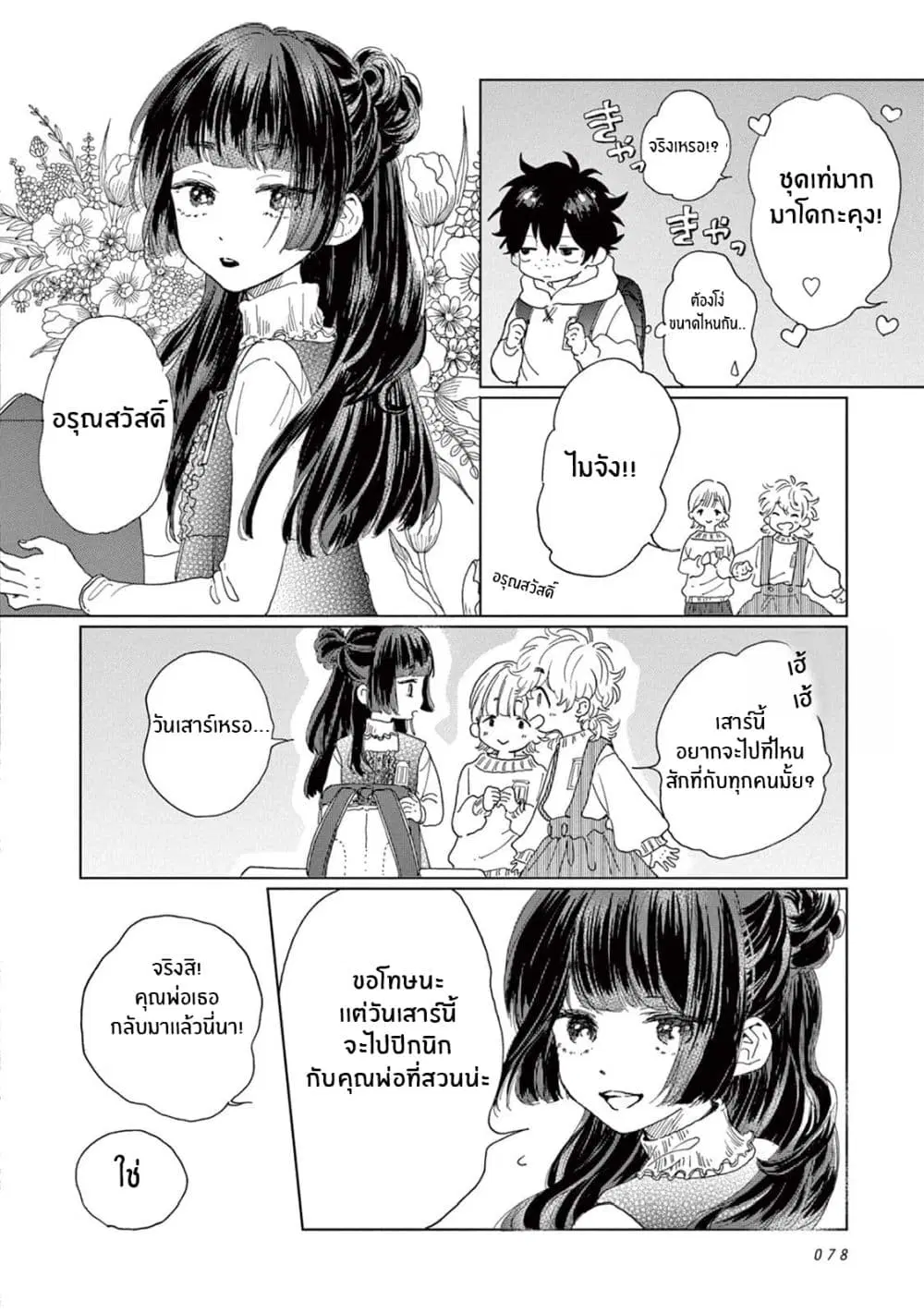 Madoka no Himitsu ตอนที่ 4 หน้า 2