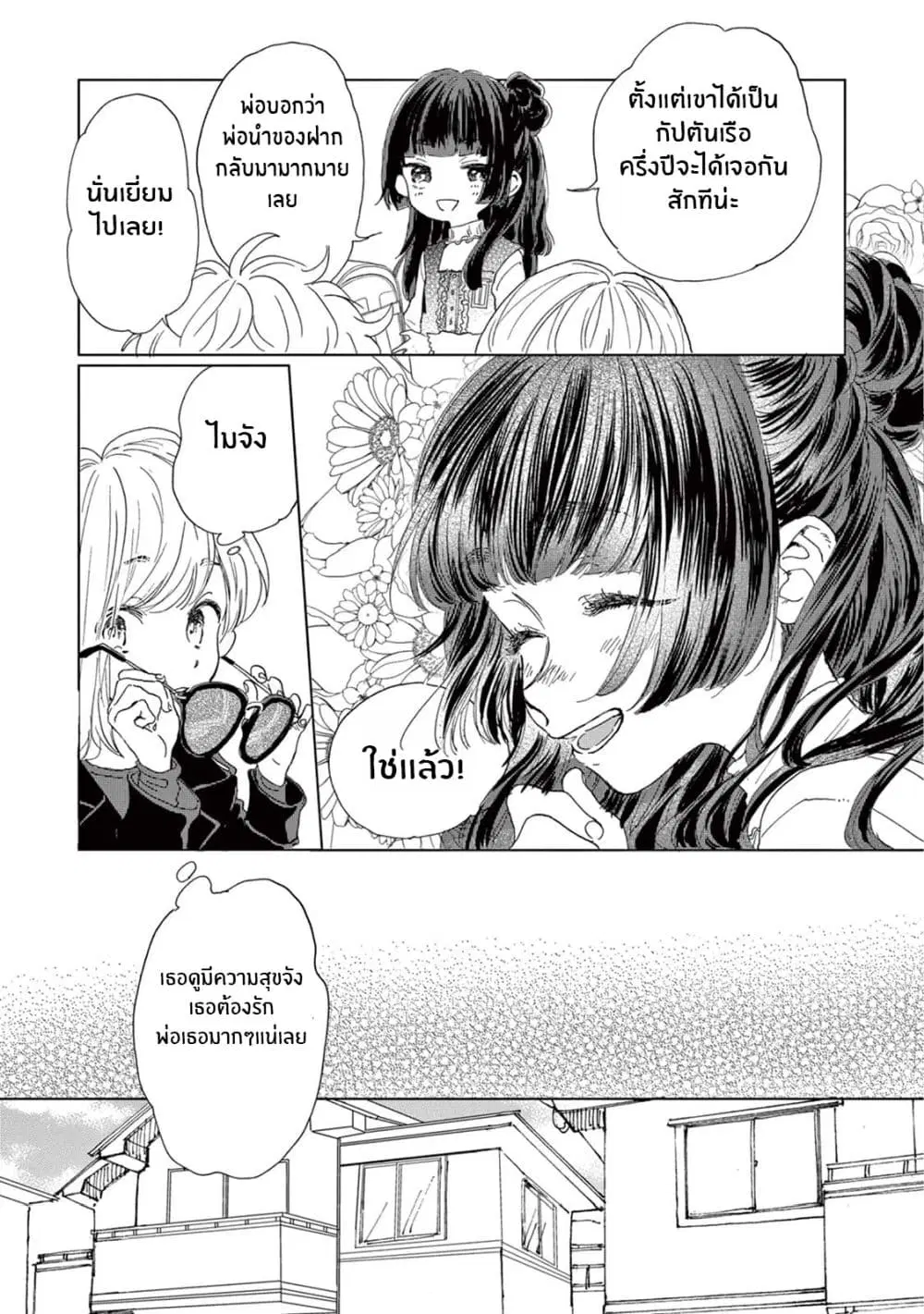 Madoka no Himitsu ตอนที่ 4 หน้า 3