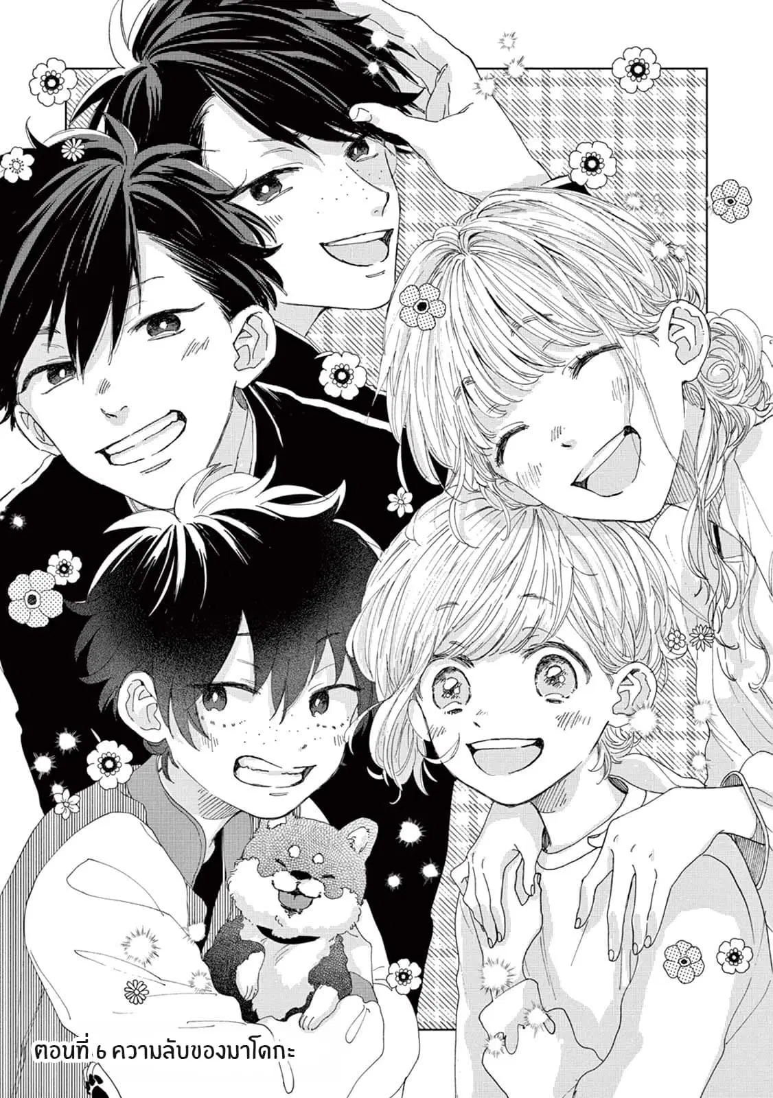 Madoka no Himitsu ตอนที่ 6 หน้า 1