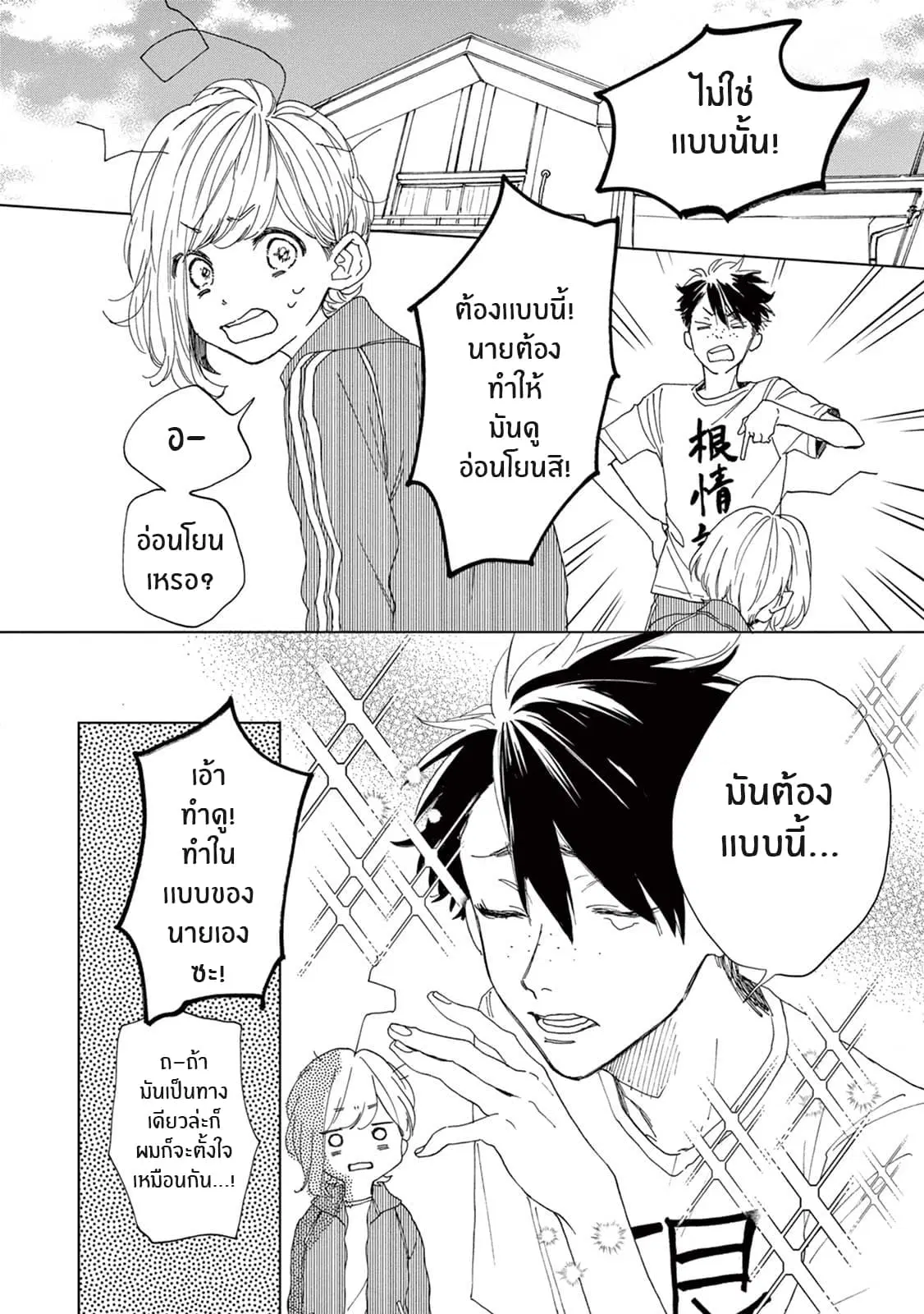 Madoka no Himitsu ตอนที่ 6 หน้า 2