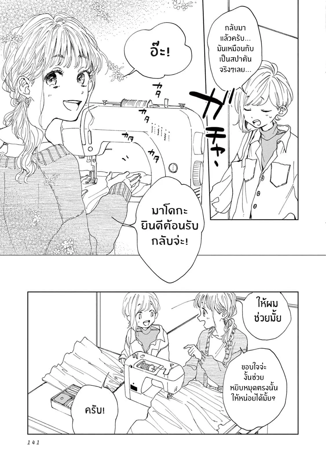 Madoka no Himitsu ตอนที่ 6 หน้า 3