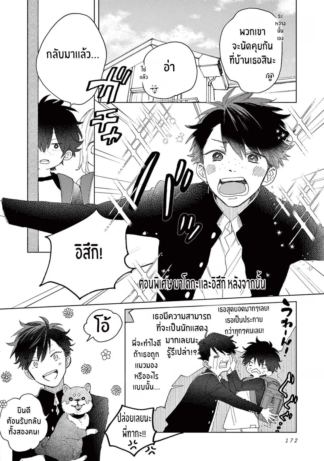 Madoka no Himitsu ตอนที่ 6.5 หน้า 3