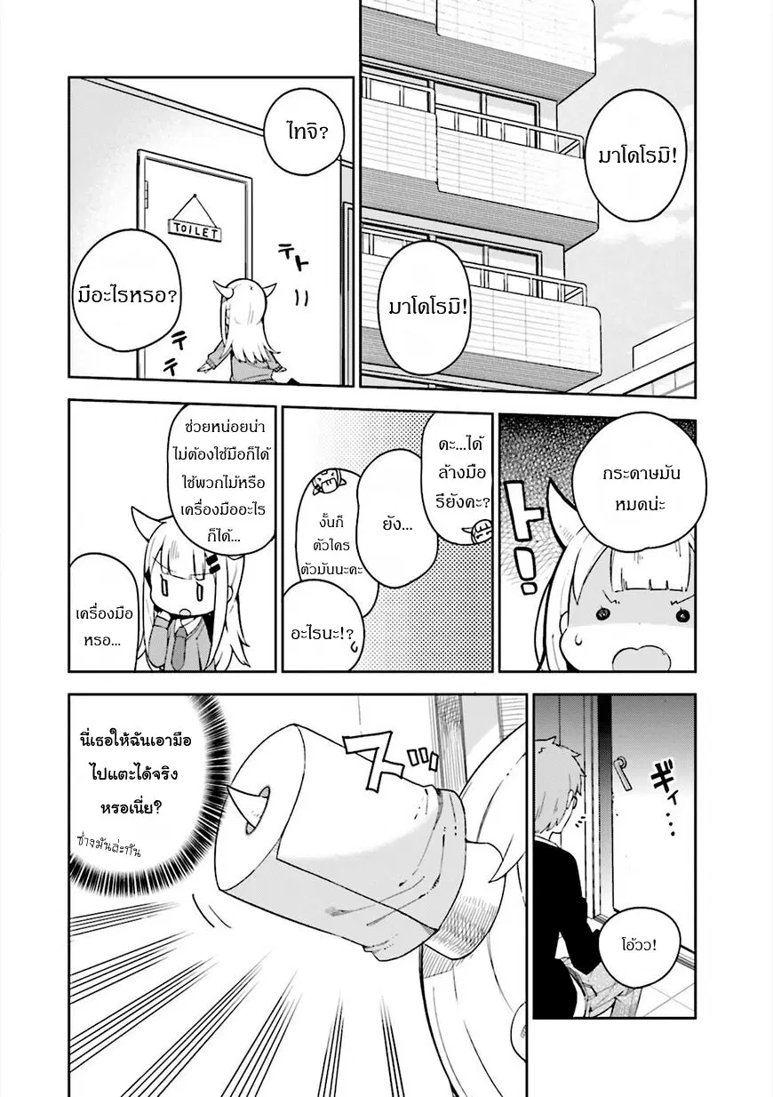 Madoromi-chan ga Iku ตอนที่ 10 หน้า 1