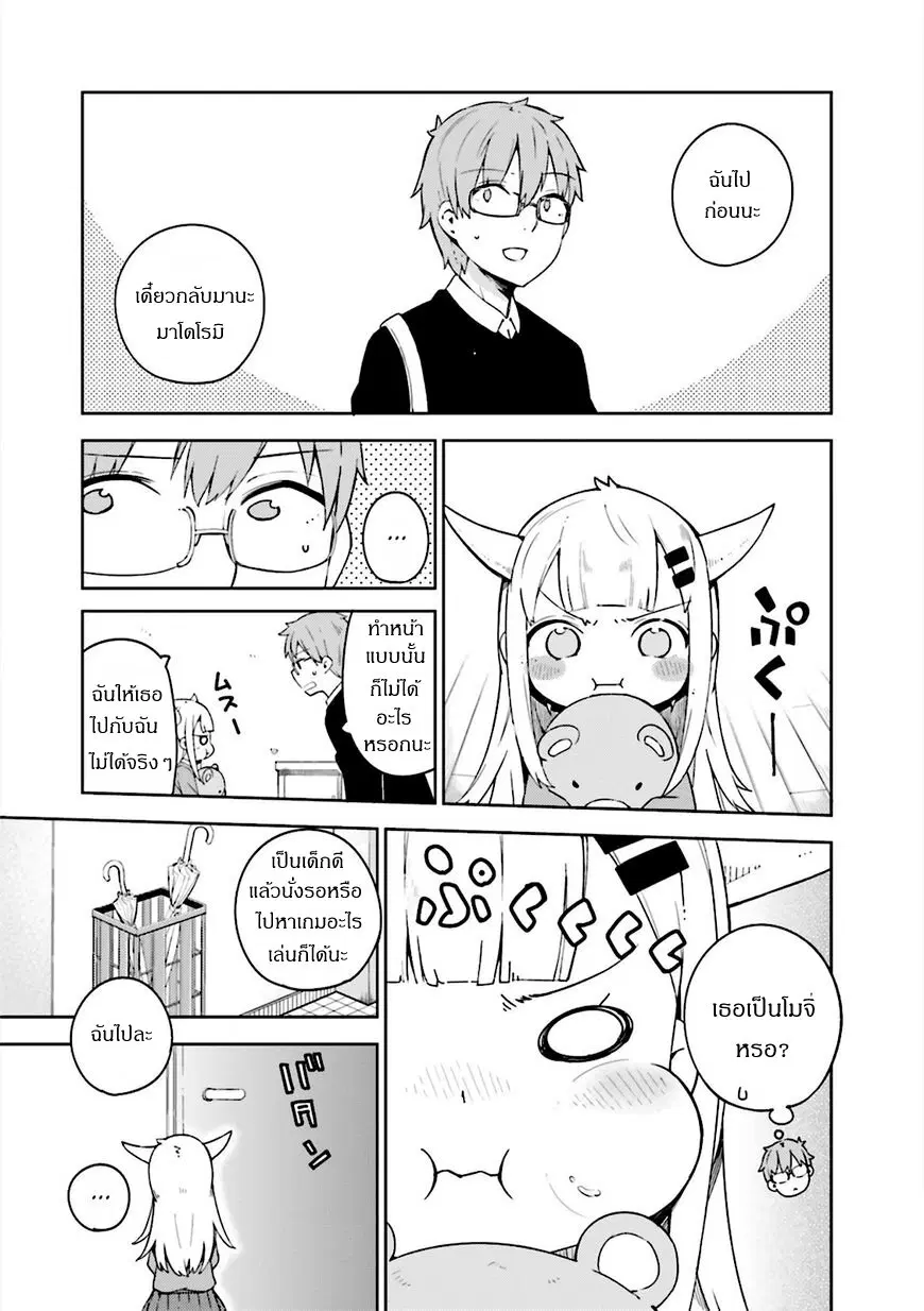 Madoromi-chan ga Iku ตอนที่ 10 หน้า 3
