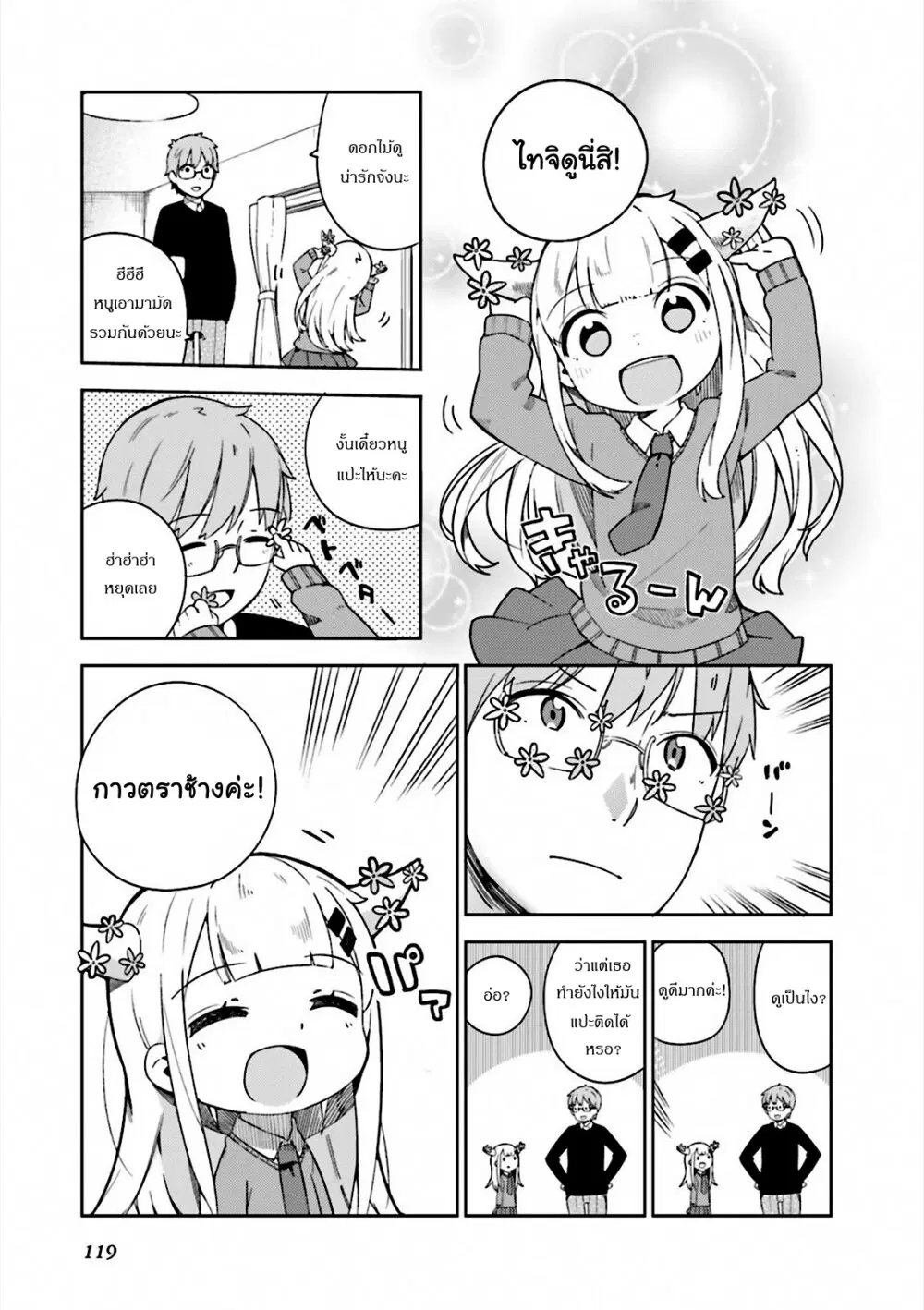 Madoromi-chan ga Iku ตอนที่ 11 หน้า 1