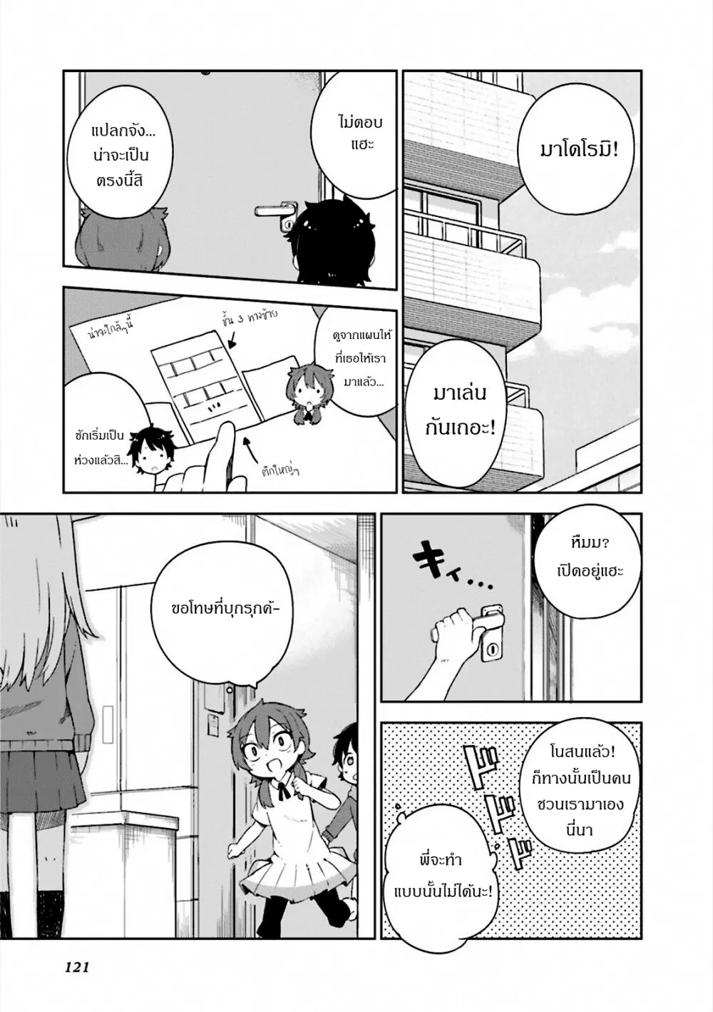 Madoromi-chan ga Iku ตอนที่ 11 หน้า 3