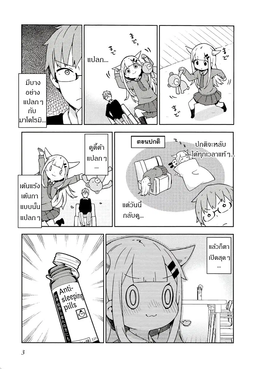 Madoromi-chan ga Iku ตอนที่ 12 หน้า 1