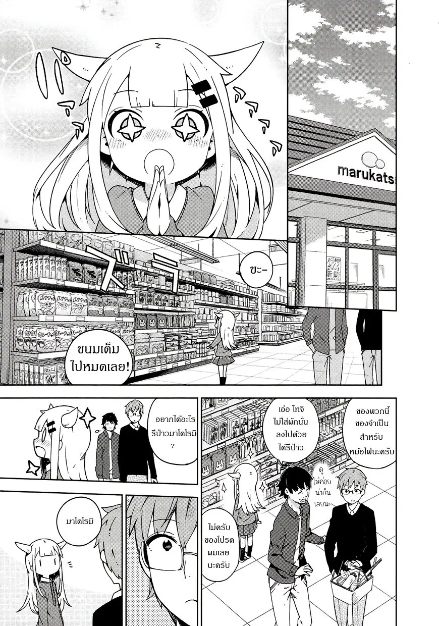 Madoromi-chan ga Iku ตอนที่ 12 หน้า 3