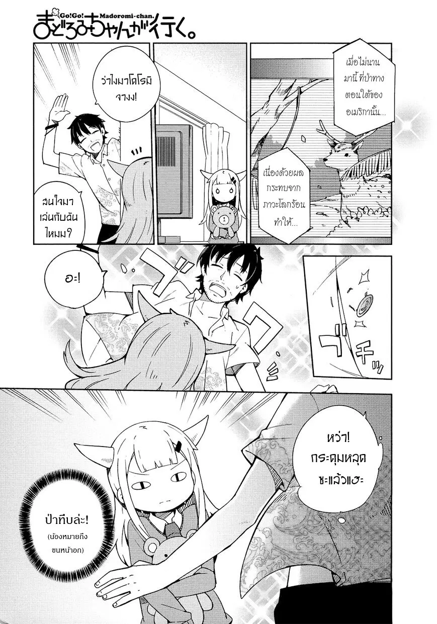 Madoromi-chan ga Iku ตอนที่ 13 หน้า 1