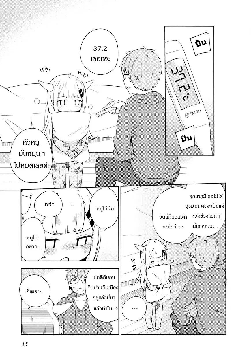 Madoromi-chan ga Iku ตอนที่ 13 หน้า 3