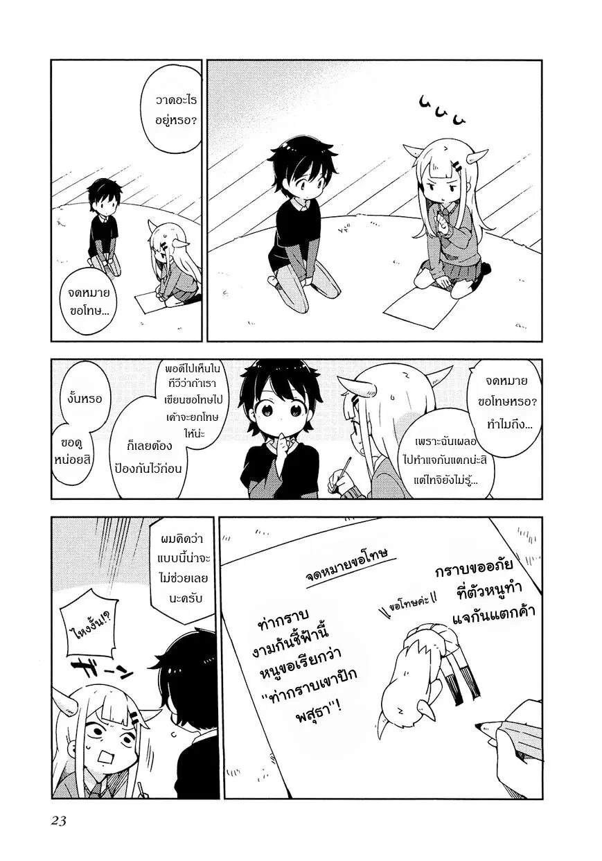 Madoromi-chan ga Iku ตอนที่ 14 หน้า 1