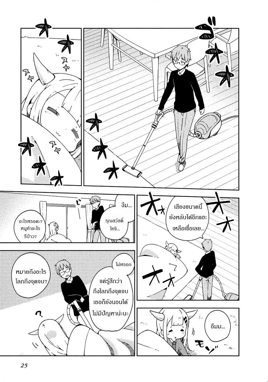 Madoromi-chan ga Iku ตอนที่ 14 หน้า 3