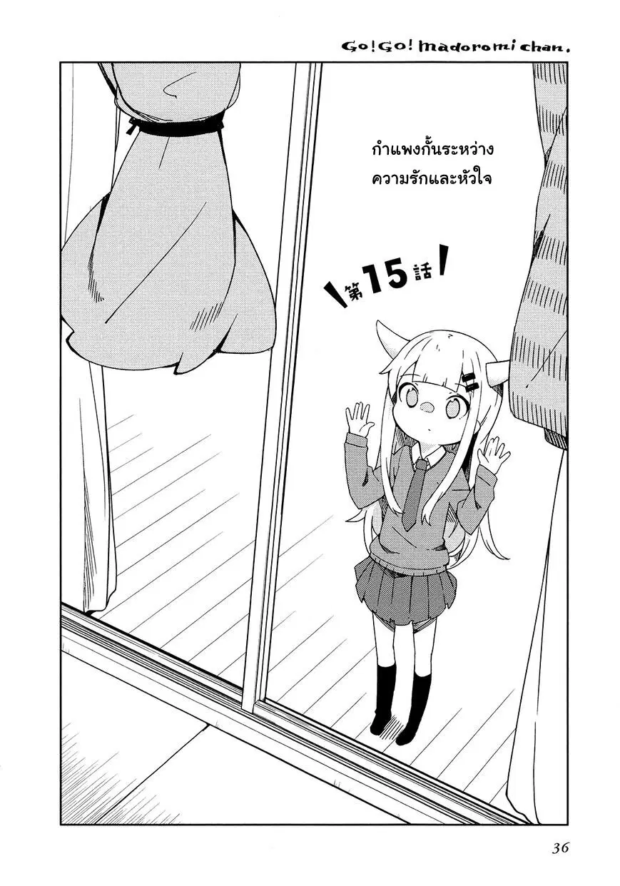 Madoromi-chan ga Iku ตอนที่ 15 หน้า 2