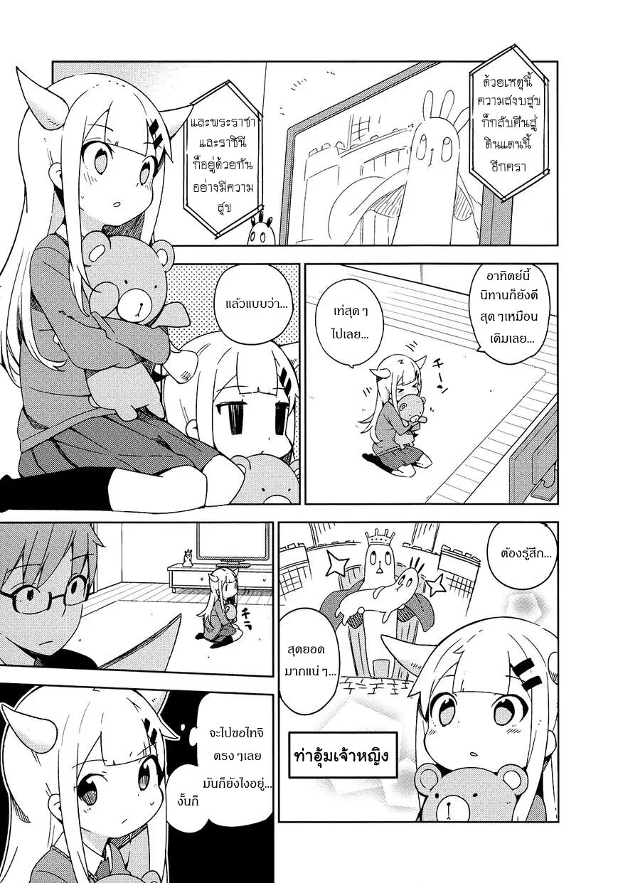 Madoromi-chan ga Iku ตอนที่ 15 หน้า 3