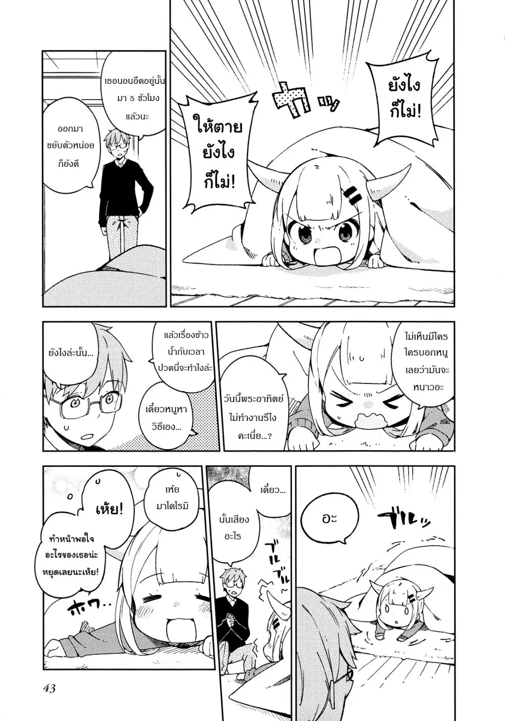 Madoromi-chan ga Iku ตอนที่ 16 หน้า 1