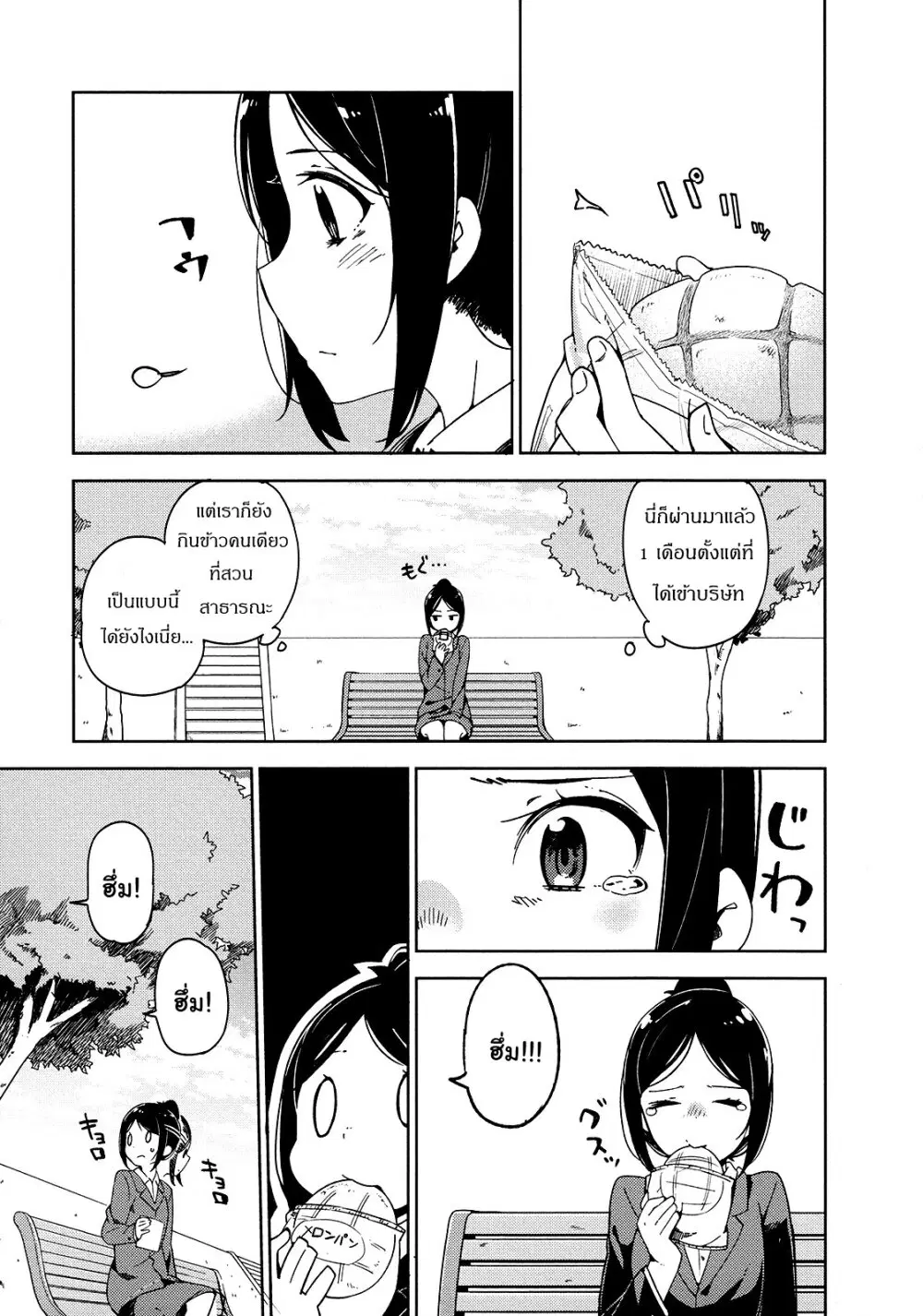 Madoromi-chan ga Iku ตอนที่ 16 หน้า 3