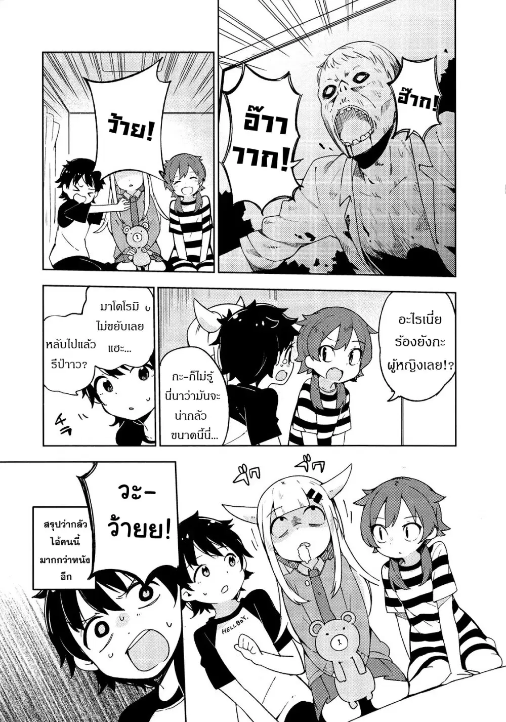 Madoromi-chan ga Iku ตอนที่ 17 หน้า 1