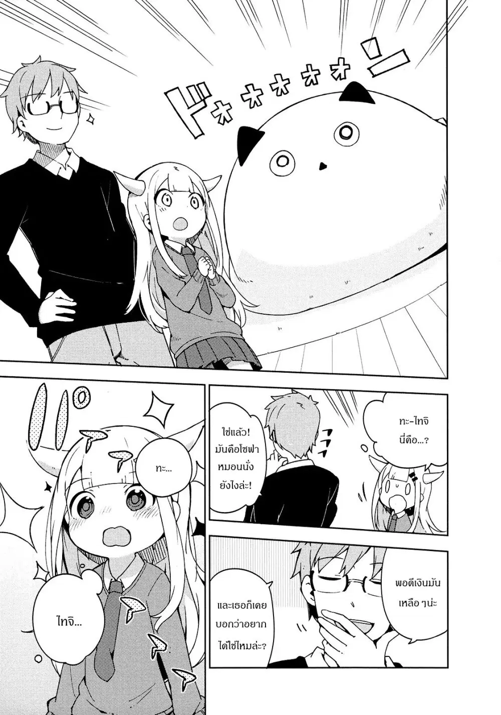Madoromi-chan ga Iku ตอนที่ 17 หน้า 3