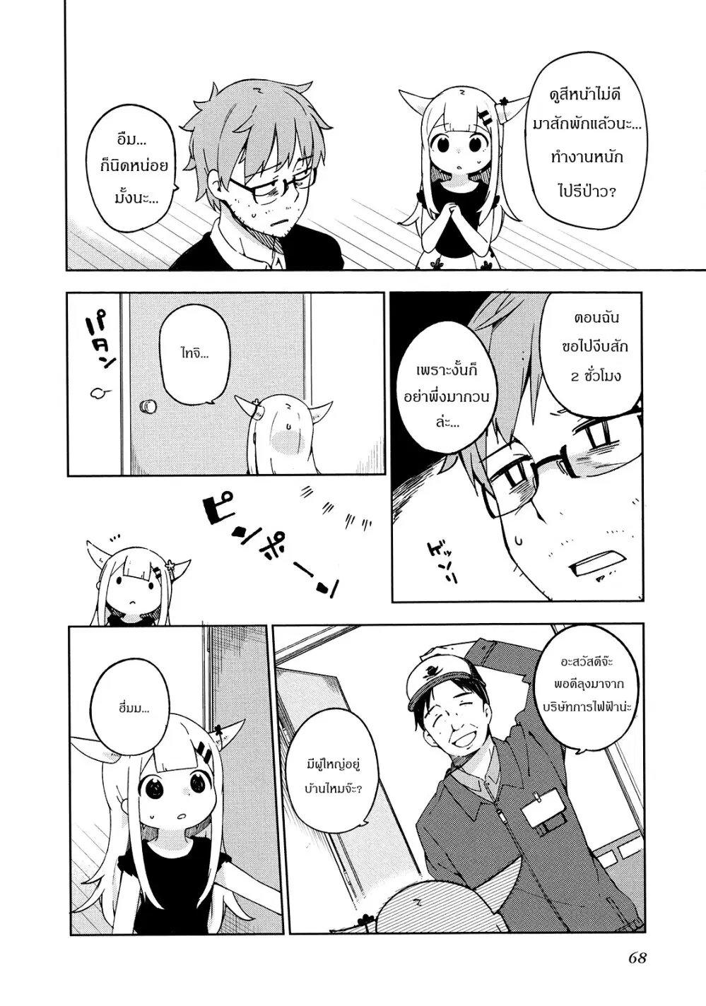 Madoromi-chan ga Iku ตอนที่ 18 หน้า 2