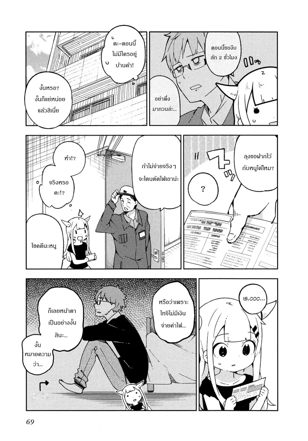Madoromi-chan ga Iku ตอนที่ 18 หน้า 3