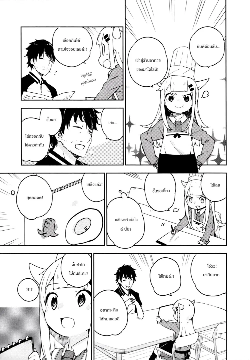 Madoromi-chan ga Iku ตอนที่ 19 หน้า 1