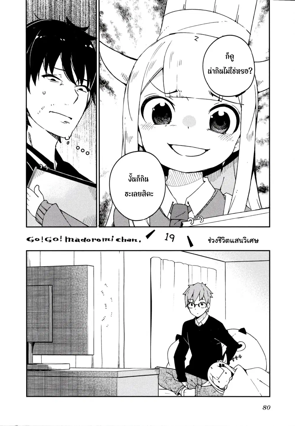 Madoromi-chan ga Iku ตอนที่ 19 หน้า 2
