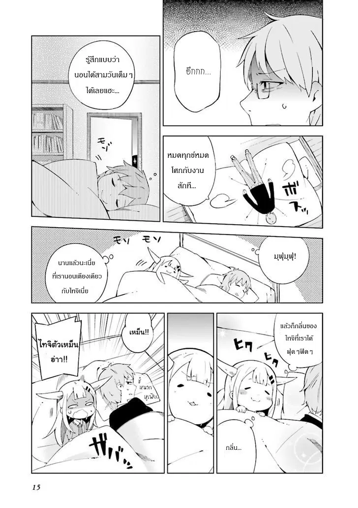 Madoromi-chan ga Iku ตอนที่ 2 หน้า 1